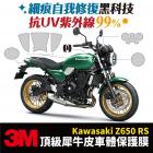 【XILLA】3M 犀牛皮 高光霧面保護貼 Z650 RS| Webike摩托百貨