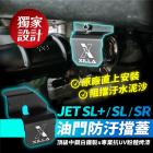 【XILLA】油門防汙擋蓋 JET SL| Webike摩托百貨