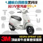 【XILLA】3M 犀牛皮 亮面保護貼 SPRINT 150| Webike摩托百貨