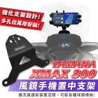 【XILLA】風鏡手機置中支架 XMAX| Webike摩托百貨