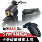 【XILLA】卡夢碳纖維 後土除擋泥板 4MICA| Webike摩托百貨