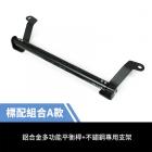 【XILLA】多功能鋁合金萬用橫桿 RTS 125/135/R 165| Webike摩托百貨