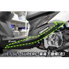 【XILLA】3M頂級犀牛皮 左車身下邊條保護貼 JET SL SUPERC / SL+ SUPERC| Webike摩托百貨