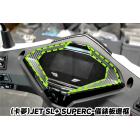 【XILLA】3M頂級碳纖紋路 儀表板邊框保護貼 JET SL SUPERC / SL+ SUPERC| Webike摩托百貨