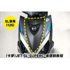 【XILLA】3M頂級碳纖紋路 車頭飾板組保護貼 JET SL SUPERC| Webike摩托百貨