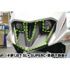 【XILLA】3M頂級碳纖紋路 魚眼下飾板保護貼 JET SL SUPERC / SL+ SUPERC| Webike摩托百貨