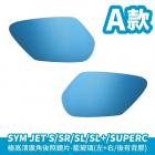 【XILLA】超視野廣角後照鏡片 (A款) JET S / SR (24) / SL / SL+ / SUPERC| Webike摩托百貨