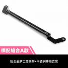 【XILLA】多功能鋁合金萬用橫桿 ADXTG| Webike摩托百貨