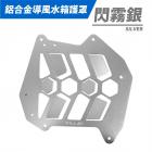 【XILLA】進氣強化導風水箱護罩 FIDDLE DX 158| Webike摩托百貨