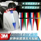 【XILLA】前飾板國旗反光貼紙 FIDDLE DX 158| Webike摩托百貨