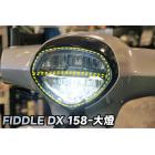 【XILLA】3M頂級犀牛皮 大燈保護貼 (2片式) FIDDLE DX 158| Webike摩托百貨