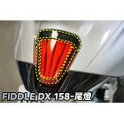 【XILLA】3M頂級犀牛皮 尾燈保護貼 (3片式) FIDDLE DX 158| Webike摩托百貨