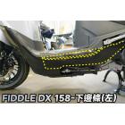 【gozilla】3M頂級犀牛皮 右下邊條保護貼 FIDDLE DX 158| Webike摩托百貨