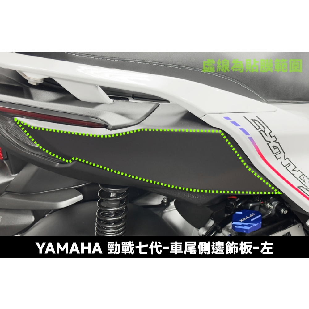 【XILLA】3M頂級犀牛皮 左側車尾側邊飾板 勁戰七代 125/155