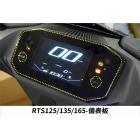 【XILLA】3M頂級犀牛皮 儀表保護貼 RTS 135 / R 165| Webike摩托百货