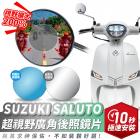 【XILLA】超視野廣角後照鏡片 SALUTO| Webike摩托百貨