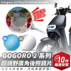 【XILLA】超視野廣角後照鏡片 GOGORO 2 / S2 等車款| Webike摩托百货