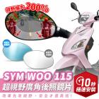 【XILLA】超視野廣角後照鏡片 WOO 115| Webike摩托百货