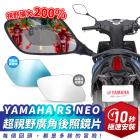 【XILLA】超視野廣角後照鏡片 RS NEO| Webike摩托百货