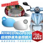 【XILLA】超視野廣角後照鏡片 NICE 100| Webike摩托百货