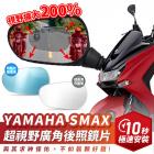【XILLA】超視野廣角後照鏡片 SMAX| Webike摩托百貨