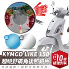 【XILLA】超視野廣角後照鏡片 LIKE 150| Webike摩托百货