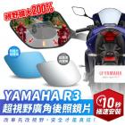 【XILLA】超視野廣角後照鏡片 YZF-R3| Webike摩托百货