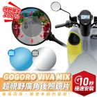 【XILLA】超視野廣角後照鏡片 VIVA MIX| Webike摩托百货