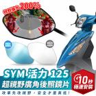 【XILLA】超視野廣角後照鏡片 活力 125| Webike摩托百货
