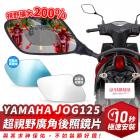 【XILLA】超視野廣角後照鏡片 JOG 125| Webike摩托百货