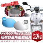 【XILLA】超視野廣角後照鏡片 NICE XL| Webike摩托百貨