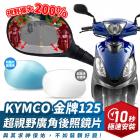 【XILLA】超視野廣角後照鏡片 金牌 125| Webike摩托百货