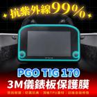 【XILLA】3M頂級犀牛皮 儀表保護貼 TIG 170 (25-)| Webike摩托百货