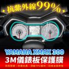 【XILLA】3M頂級犀牛皮 儀表保護貼 XMAX (17-22)| Webike摩托百貨