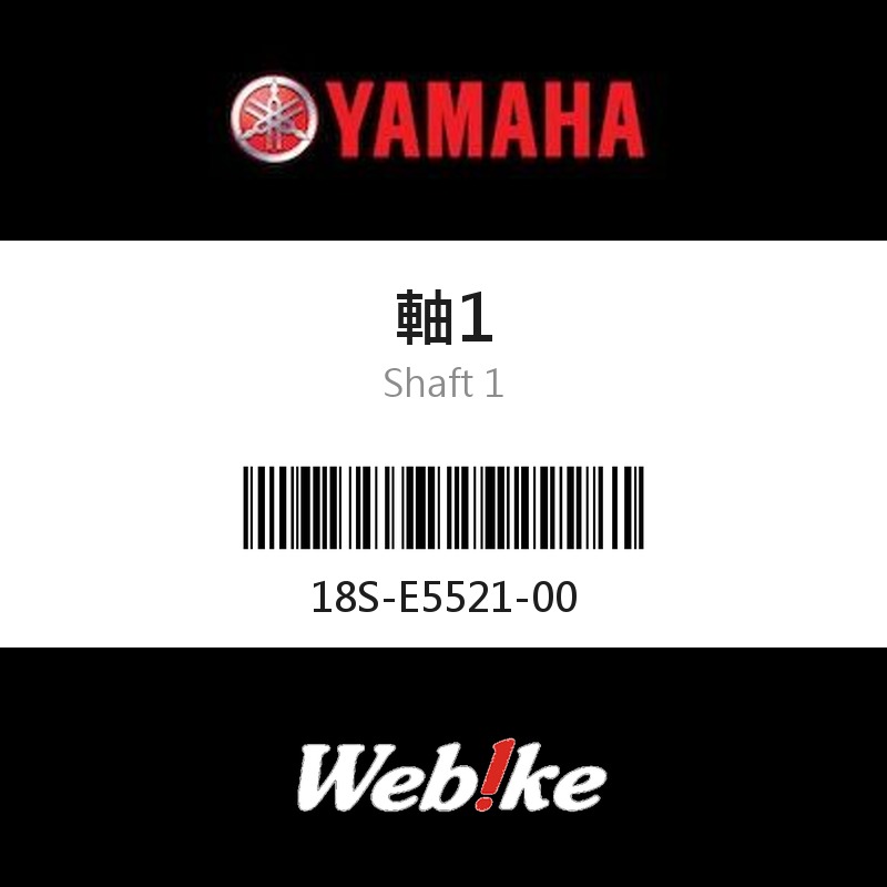【YAMAHA 台灣山葉原廠零件】軸1