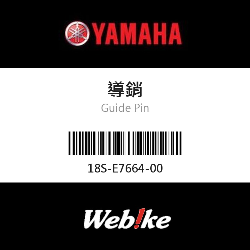 【YAMAHA 台灣山葉原廠零件】導銷