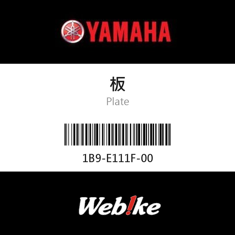 【YAMAHA 台灣山葉原廠零件】板