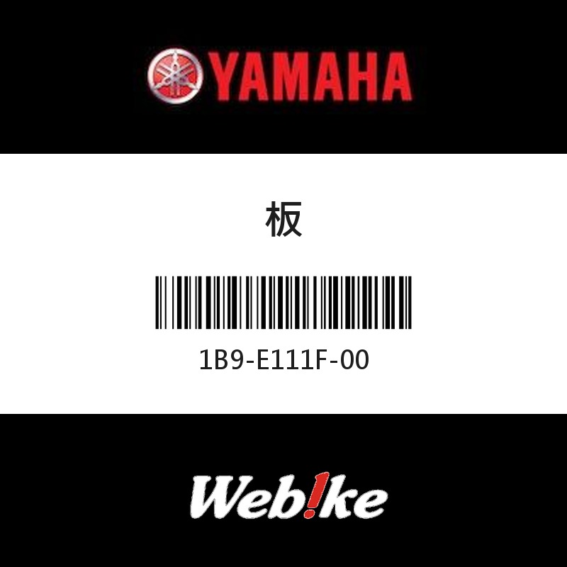 【YAMAHA 台灣山葉原廠零件】板