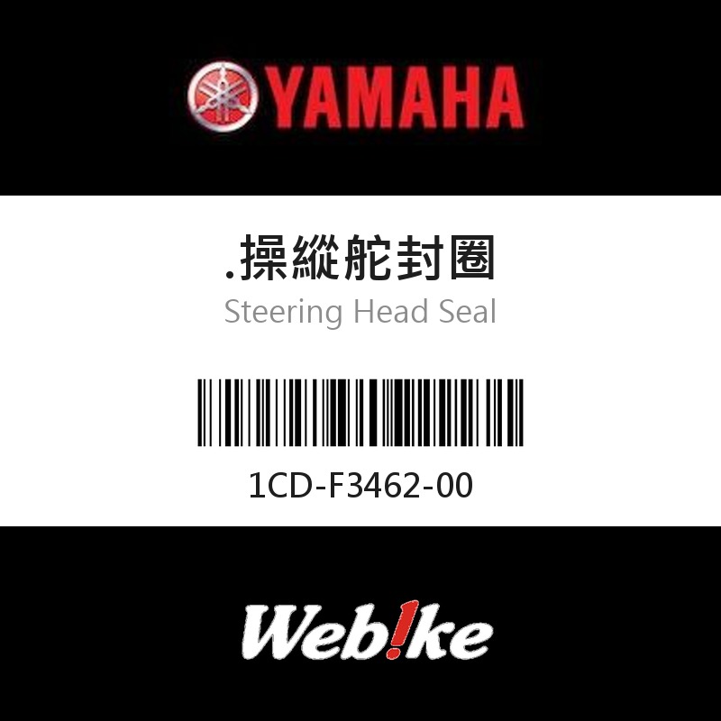 【YAMAHA 台灣山葉原廠零件】操縱舵封圈
