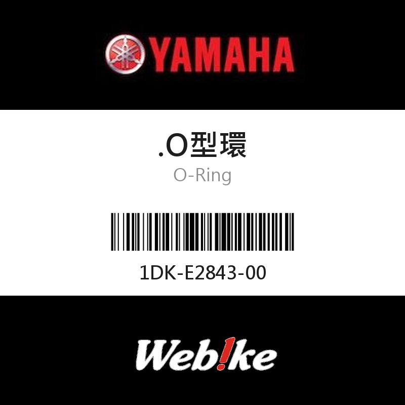 【YAMAHA 台灣山葉原廠零件】O型環