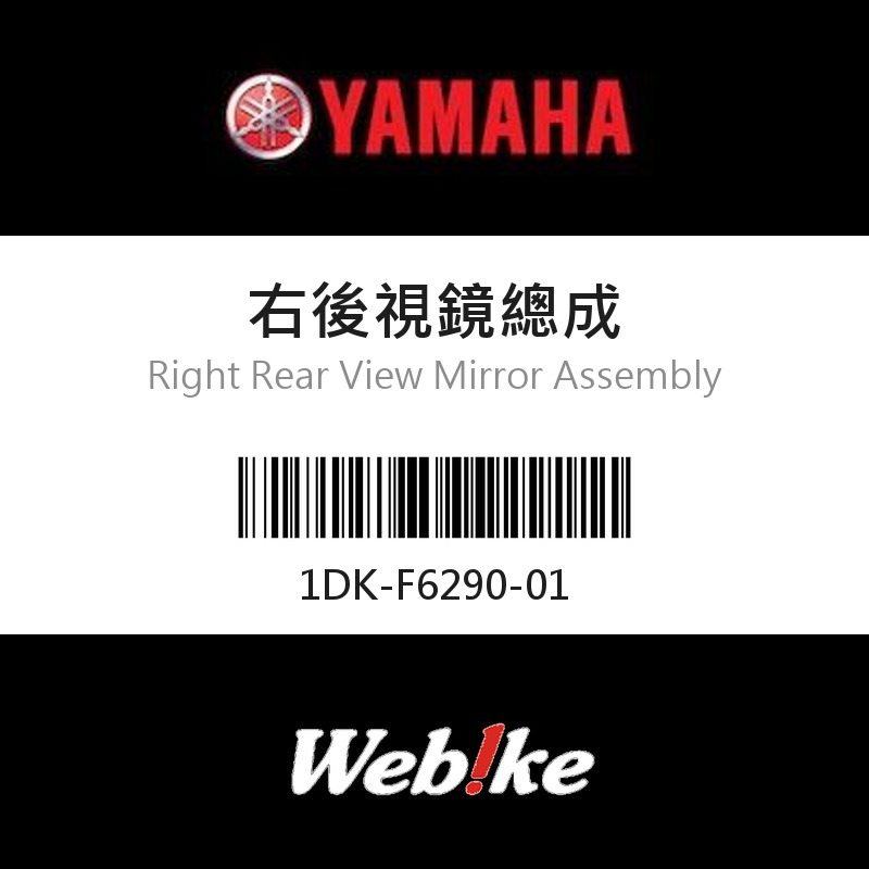 【YAMAHA 台灣山葉原廠零件】右後視鏡總成
