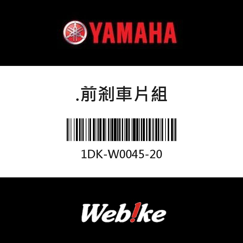【YAMAHA 台灣山葉原廠零件】前剎車片組