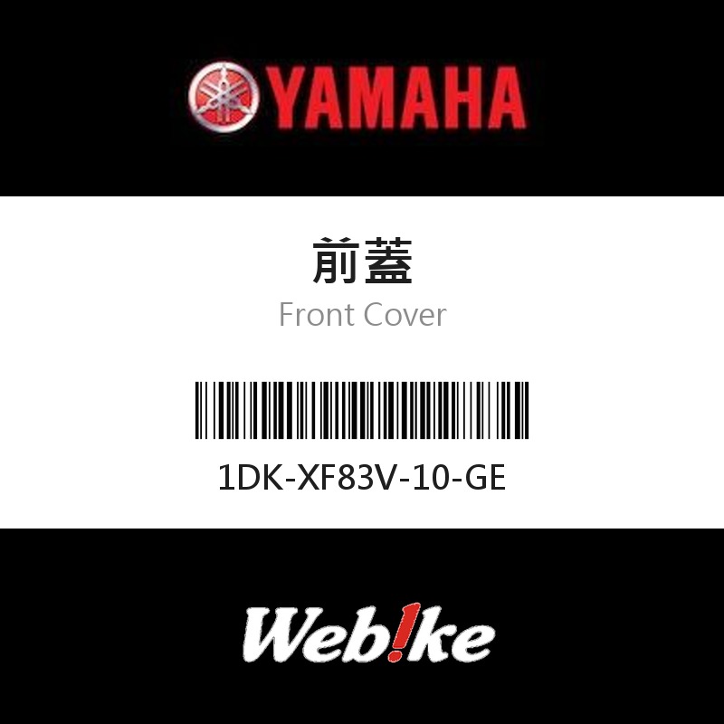 【YAMAHA 台灣山葉原廠零件】前蓋