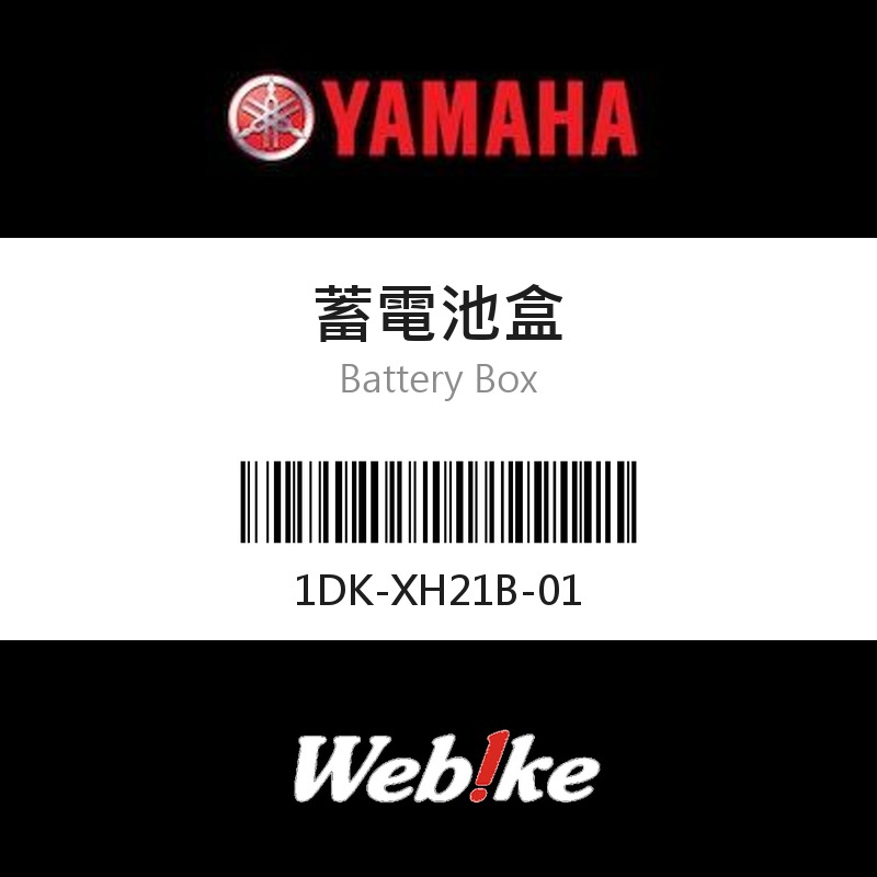 【YAMAHA 台灣山葉原廠零件】蓄電池盒
