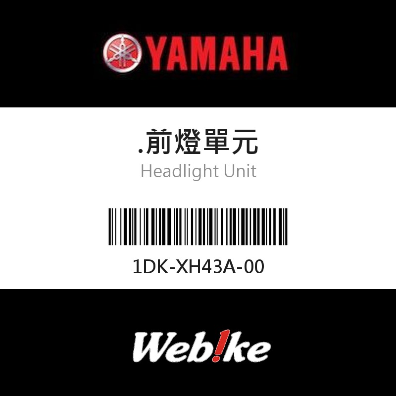 【YAMAHA 台灣山葉原廠零件】.前燈單元