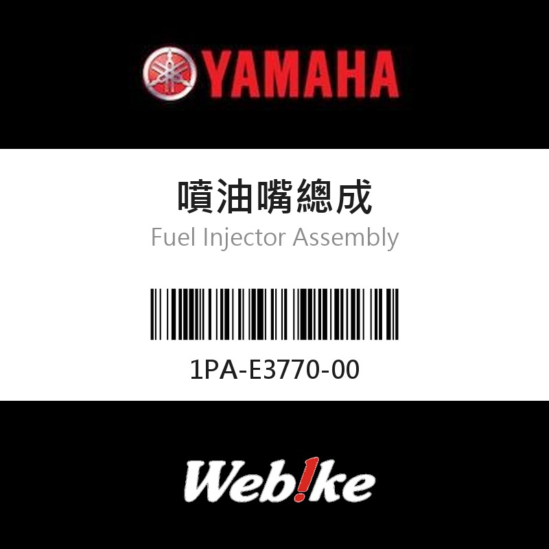 【YAMAHA 台灣山葉原廠零件】噴油嘴總成