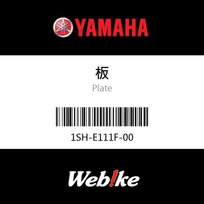 【YAMAHA 台灣山葉原廠零件】板