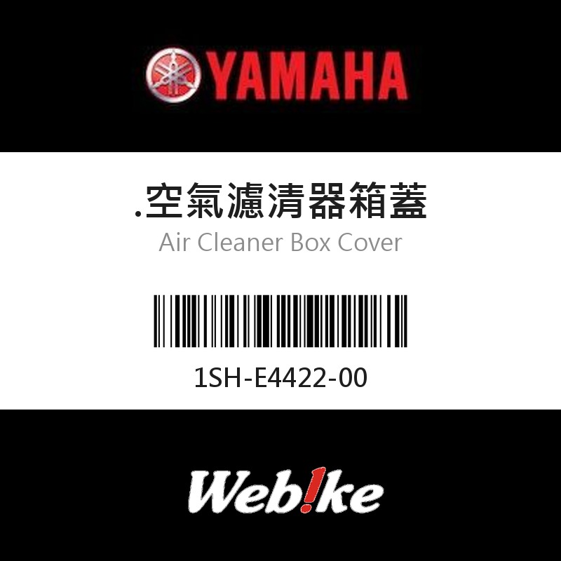 【YAMAHA 台灣山葉原廠零件】空氣濾清器箱蓋
