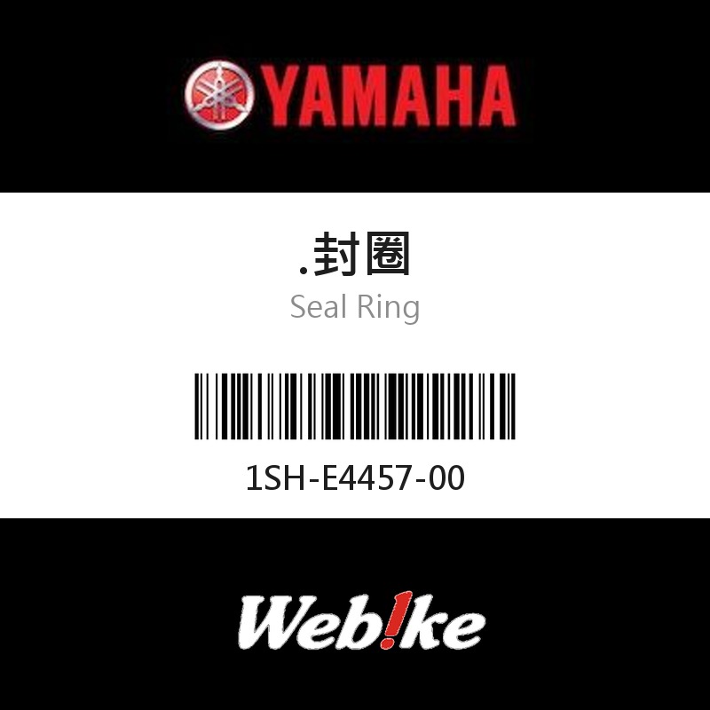 【YAMAHA 台灣山葉原廠零件】封圈