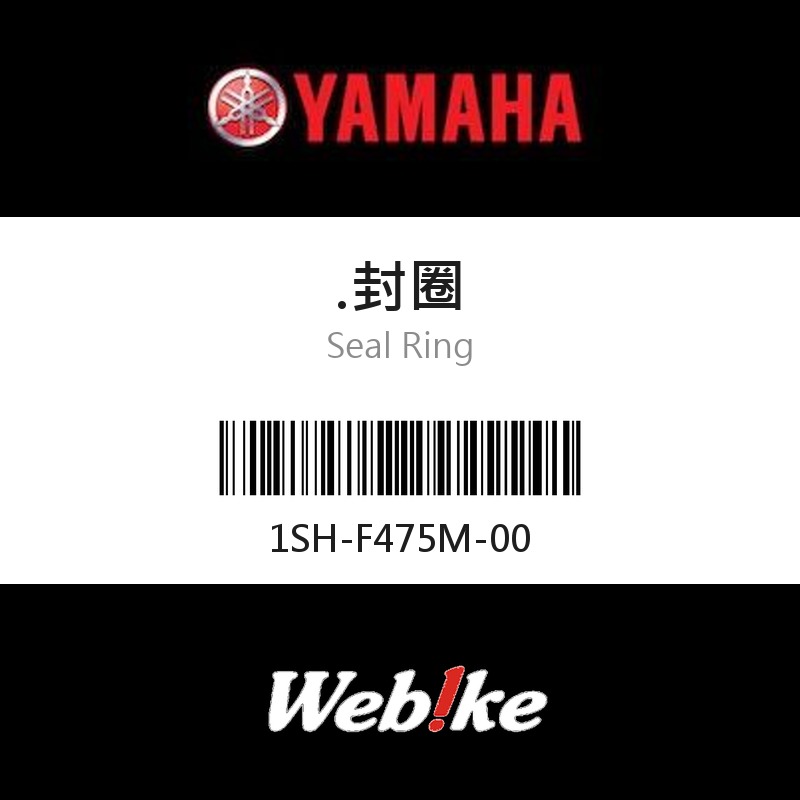 【YAMAHA 台灣山葉原廠零件】封圈